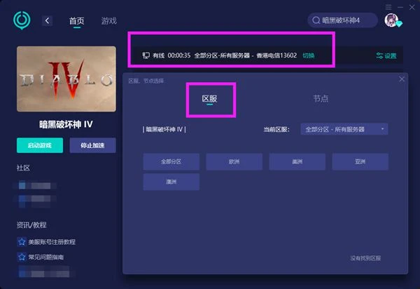 暗黑破壞神4網絡連接已中斷 暗黑4頻繁掉線解決方法