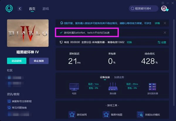 暗黑破壞神4進不去怎麼辦 暗黑4遊戲打不開解決方法