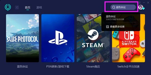 藍色協議下載慢怎麼辦 高速下載方法分享