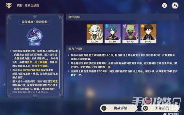 《原神》離垢者肅心旅宴第三關滿獎勵攻略