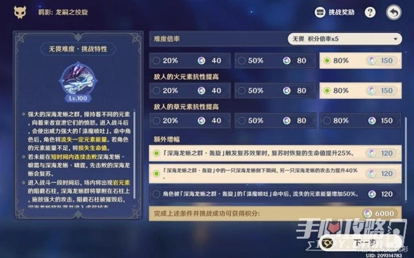 《原神》離垢者肅心旅宴第三關滿獎勵攻略