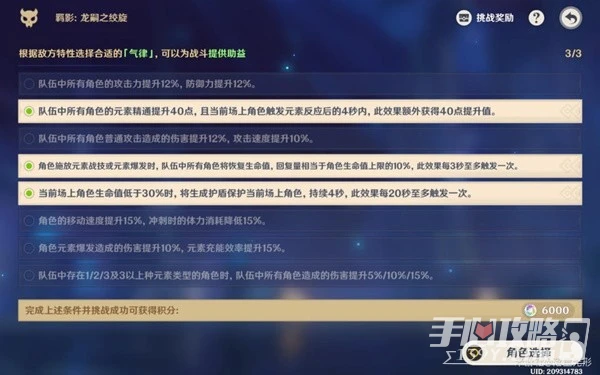 《原神》離垢者肅心旅宴第三關滿獎勵攻略