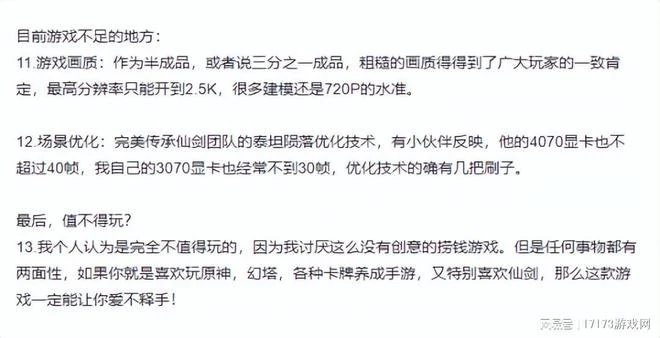 《仙劍世界》首測亮相，諸多問題引爆玩家熱議！