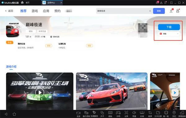 巔峰極速電腦版PC端下載方法 PC版下載安裝教程
