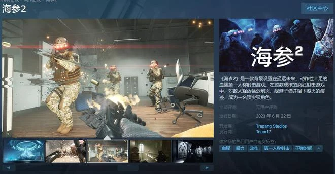 FPS《海參2》M站均分77分