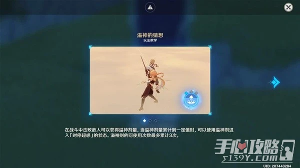 《原神》溢神的猜想活動Day1攻略