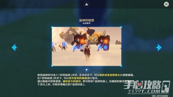 《原神》溢神的猜想活動Day1攻略