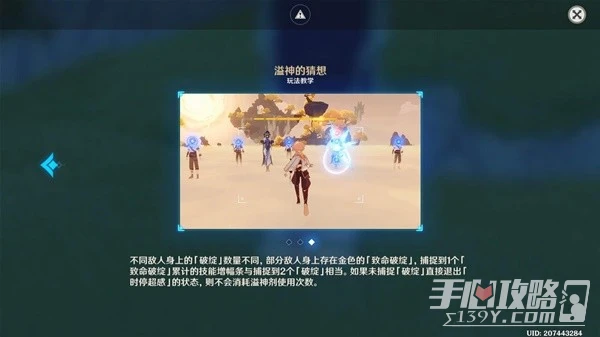 《原神》溢神的猜想活動Day1攻略