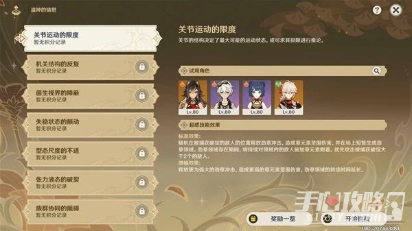 《原神》溢神的猜想活動Day1攻略