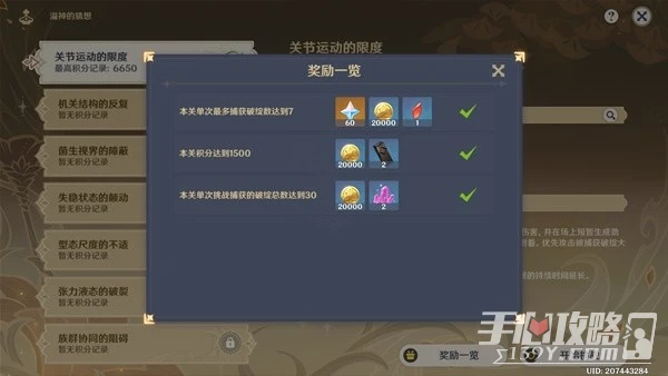 《原神》溢神的猜想活動Day1攻略