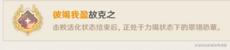 《原神》翠翎恐蕈全成就達成攻略