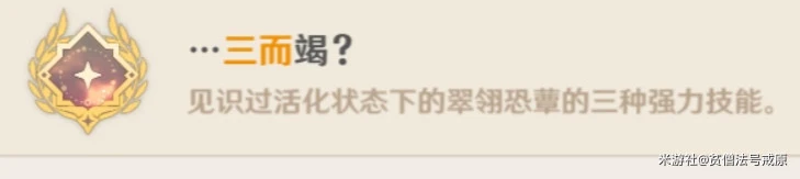 《原神》翠翎恐蕈全成就達成攻略