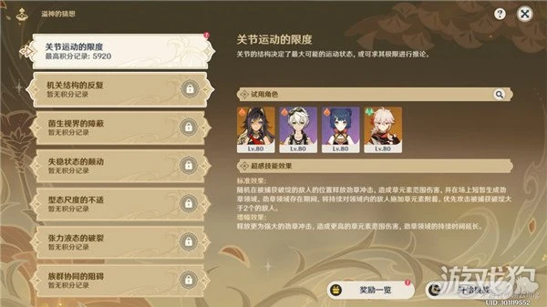 原神溢神的猜想第一天怎麼玩 關節運動的限度