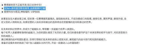 2077"正版"手游驚現蘋果商店：3DM遊民聯名推薦？