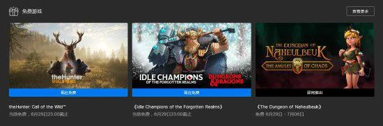 Epic喜加二：《獵人：野性的呼喚》等免費領！