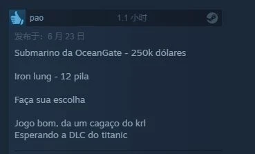 泰坦號沉船使一款遊戲銷量暴漲 玩家：6美元體驗慘案