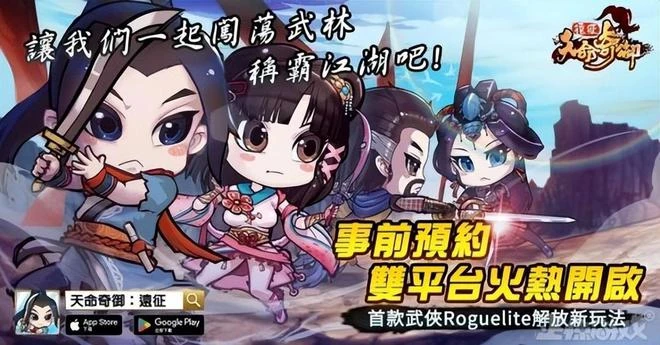 《天命奇御》手游上線，第一獎100萬買房？網友：房地產不景氣