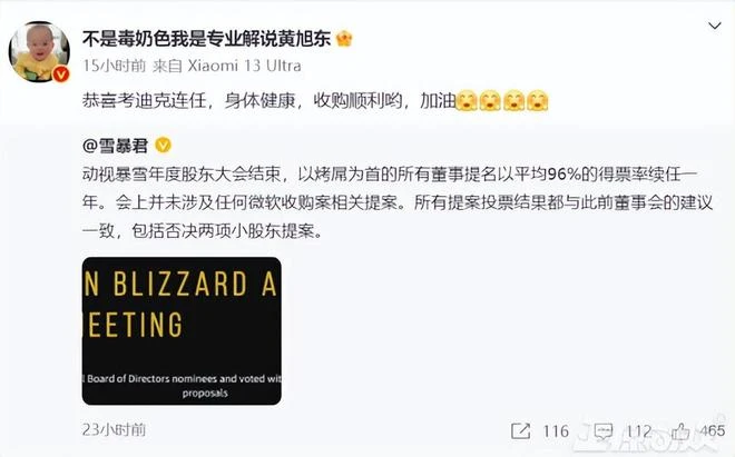 考迪克高票留任CEO，撤掉《暗黑4》中國玩家得獎資格