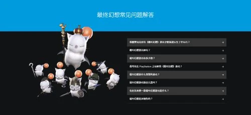 索尼PS上線《最終幻想》專題網站 介紹系列起源