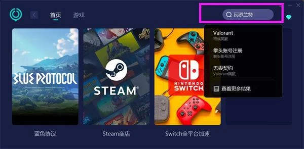 國外玩瓦羅蘭特國服延遲高怎麼辦 一鍵降低延遲方法分享