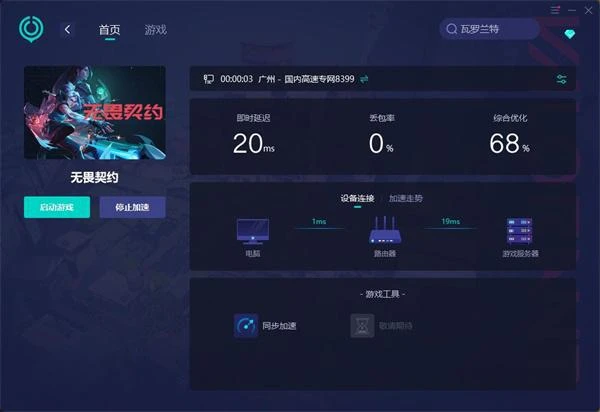 國外玩瓦羅蘭特國服延遲高怎麼辦 一鍵降低延遲方法分享