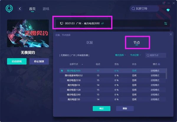 國外玩瓦羅蘭特國服延遲高怎麼辦 一鍵降低延遲方法分享