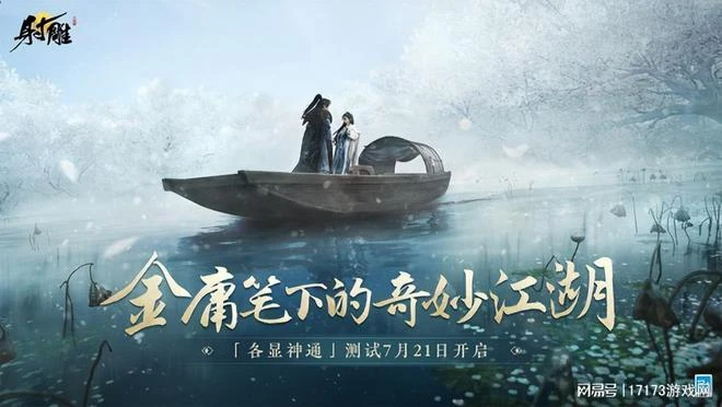 暑期檔準備開炸!《射鵰》三測來襲,《命運方舟》等多款遊戲定檔