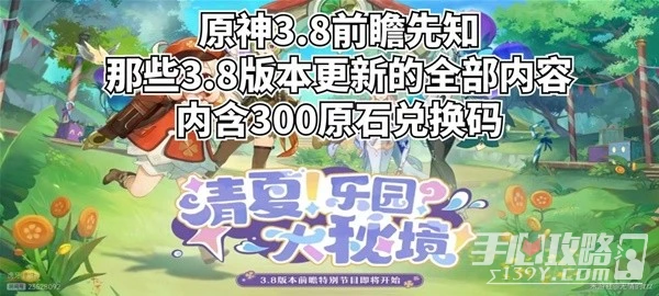 《原神》3.8版前瞻內容整理