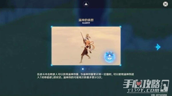 《原神》溢神的猜想第二天關卡攻略