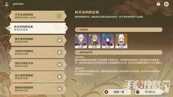 《原神》溢神的猜想第二天關卡攻略