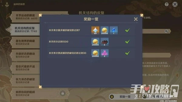 《原神》溢神的猜想第二天關卡攻略