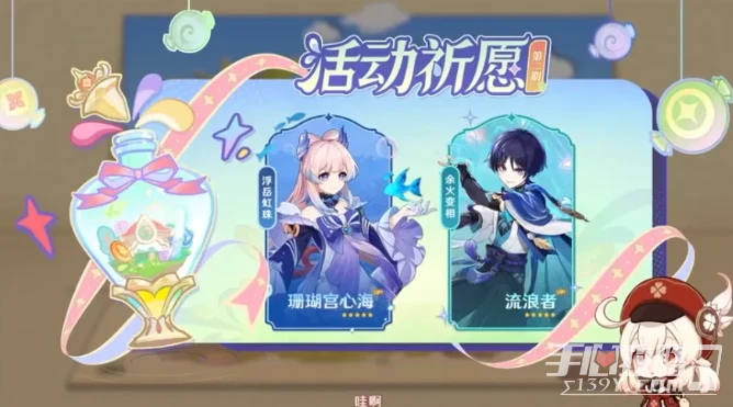 《原神》3.8復刻什麼角色