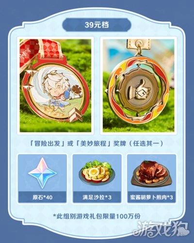 原神keep公益線上跑獎勵大全 多重大獎拿不停