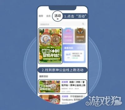 原神keep聯動活動怎麼參加 公益線上跑參與方式