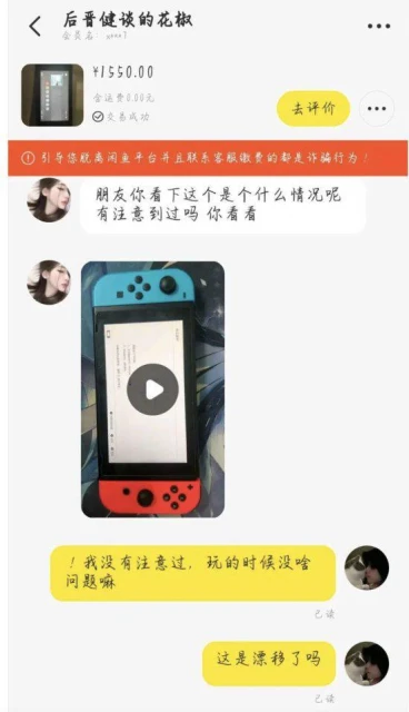 閒魚驚現Switch收購騙局！地址在溫州還多次作案