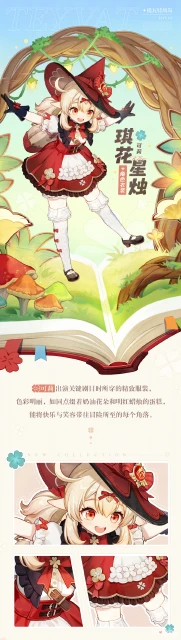 《原神》可莉琪花星燭衣裝多少錢