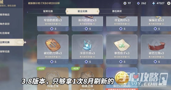 《原神》3.8版本獲取原石數量大全