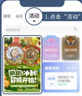 《原神》Keep公益線上跑活動報名方法