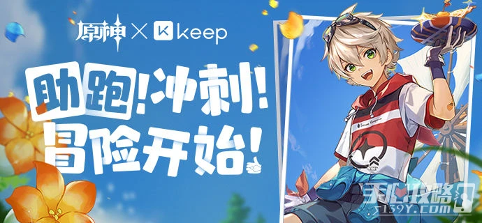 《原神》keep聯動活動參加方法