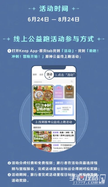《原神》keep聯動活動參加方法