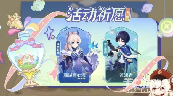 《原神》3.8版本復刻角色抽取建議