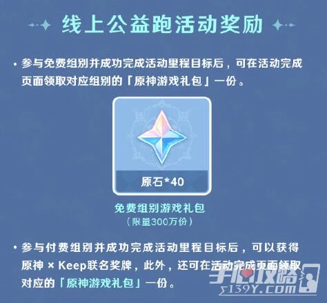 《原神》keep聯動活動參加方法