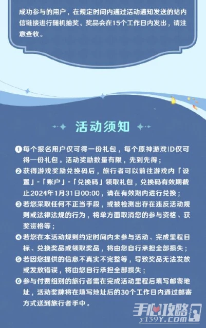 《原神》keep聯動活動參加方法