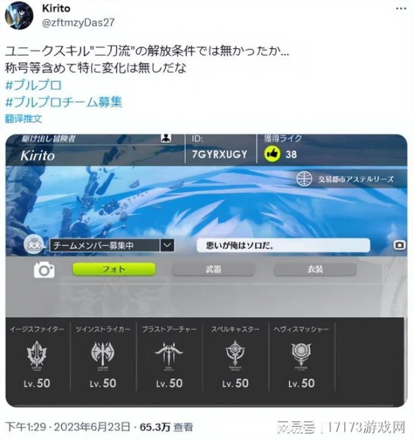 《藍色協議》上演現實版《刀劍神域》！滿級玩家「桐人」被疑作弊