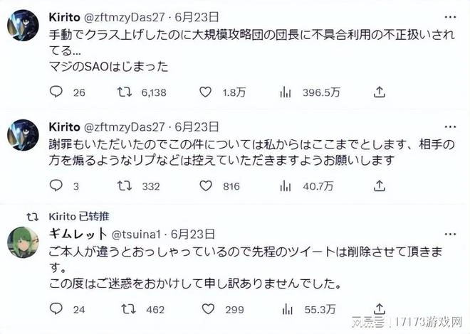 《藍色協議》上演現實版《刀劍神域》！滿級玩家「桐人」被疑作弊