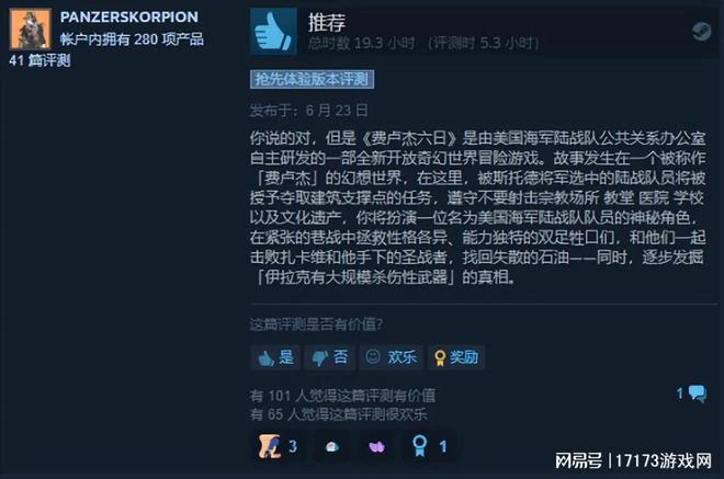 一款美化伊拉克戰爭的遊戲，受到了玩家的「特別好評」