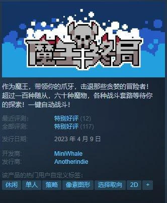 殺時間策略遊戲《魔王終局》即將免費更新