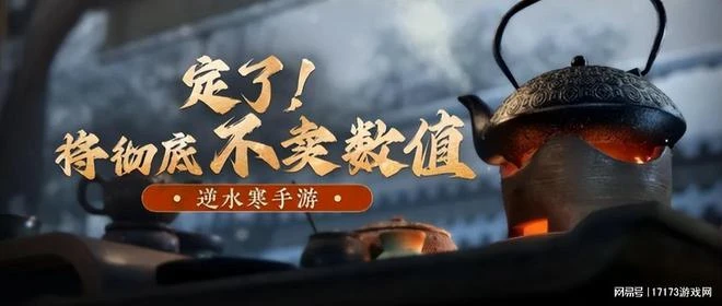 搶人大戰開始！《逆水寒》手游正式公測，《無畏契約》國服定檔