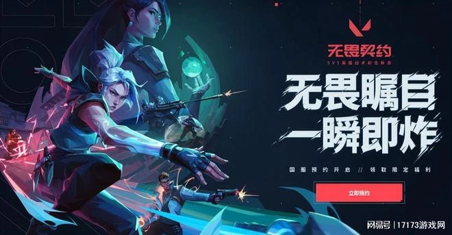 搶人大戰開始！《逆水寒》手游正式公測，《無畏契約》國服定檔