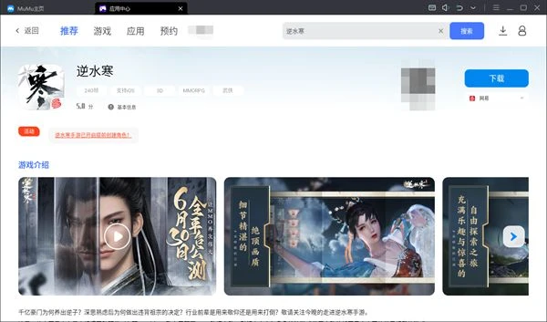 逆水寒手游電腦版創建角色教程 模擬器預創角方法分享